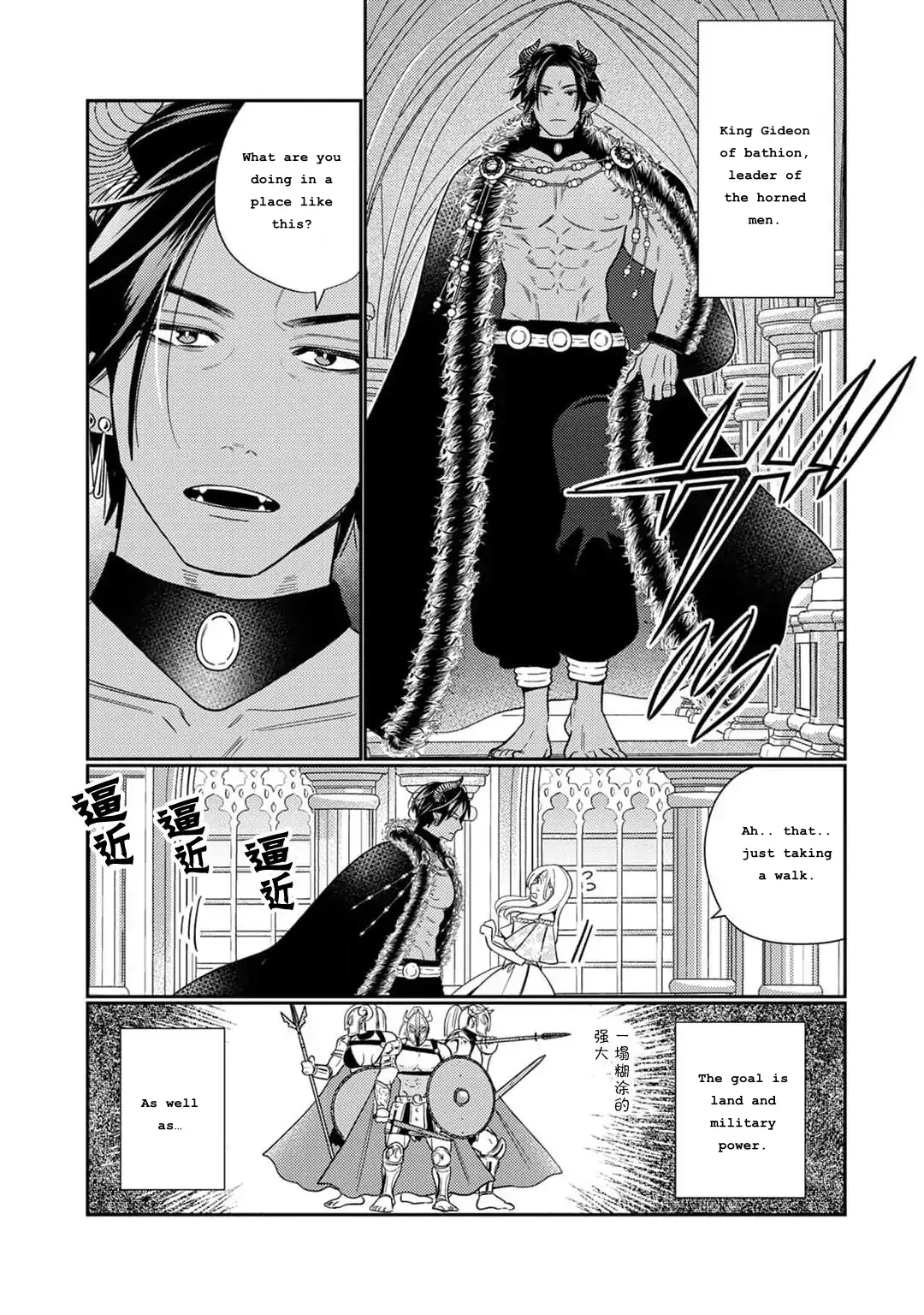 A reincarnated villainess is destined to die if she doesn't have sex ~ Entrapped marriage with the Enemy King~ Chapter 1.4 - page 1