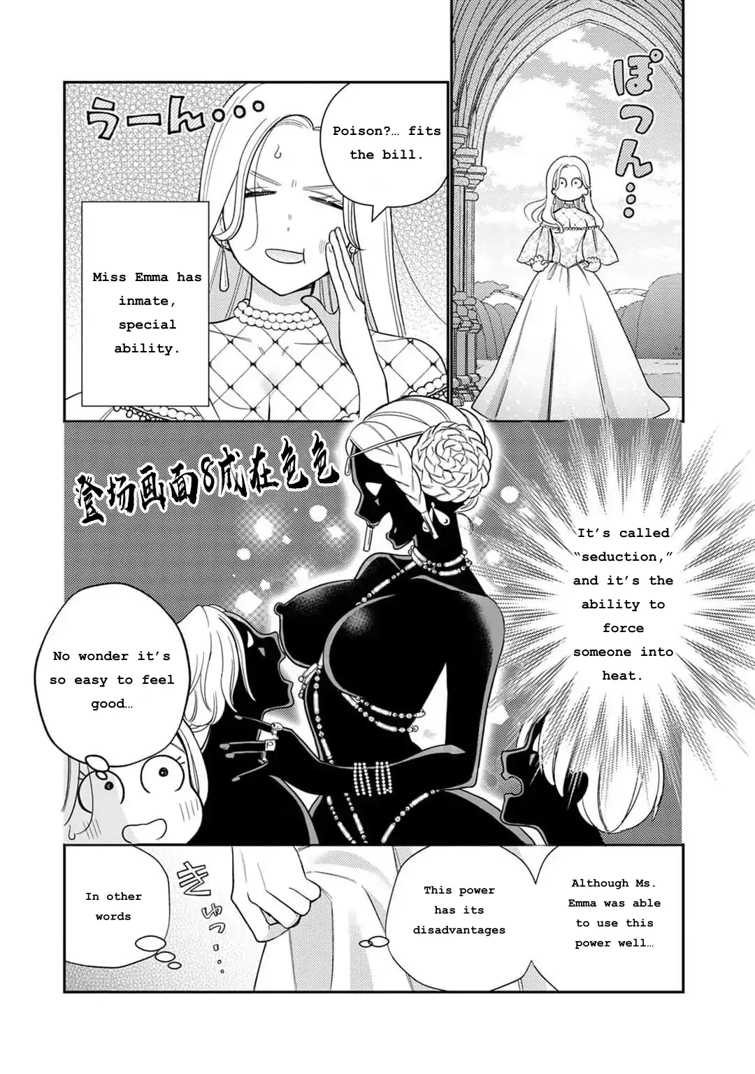 A reincarnated villainess is destined to die if she doesn't have sex ~ Entrapped marriage with the Enemy King~ Chapter 1.4 - page 6
