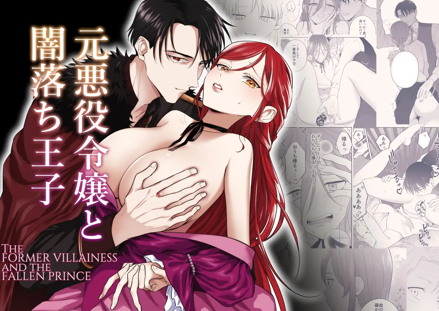 Former Villainess and the Fallen Prince Chapter 1 - page 94