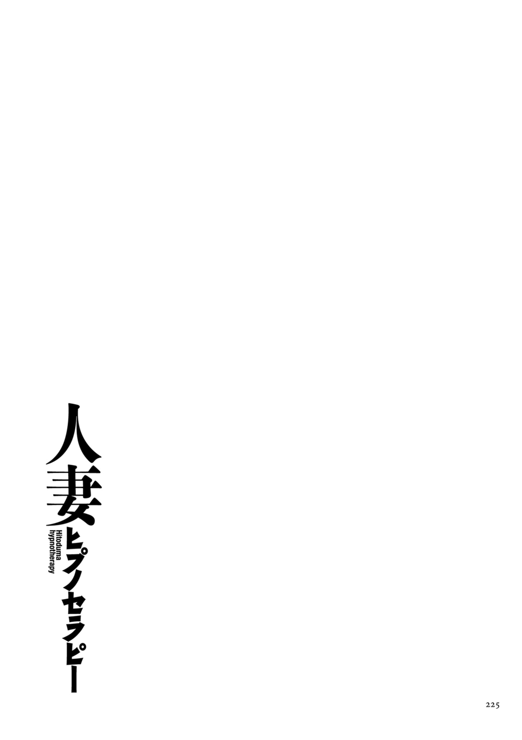 Hitozuma Hypnotherapy Chapter 2 - page 125