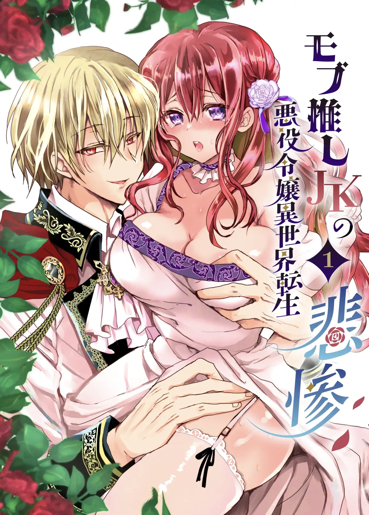 JK's Tragic Isekai Reincarnation as the Villainess ~But My Precious Side Character! Chapter 1.2 - page 1