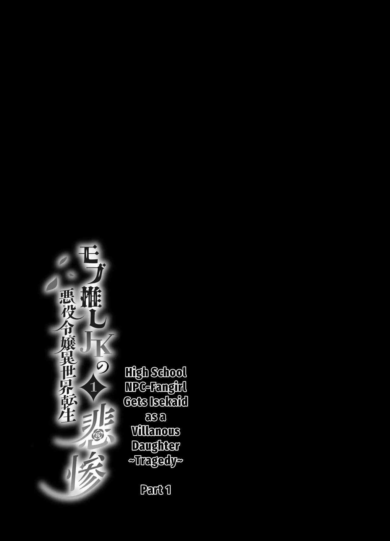 JK's Tragic Isekai Reincarnation as the Villainess ~But My Precious Side Character! Chapter 1.2 - page 25