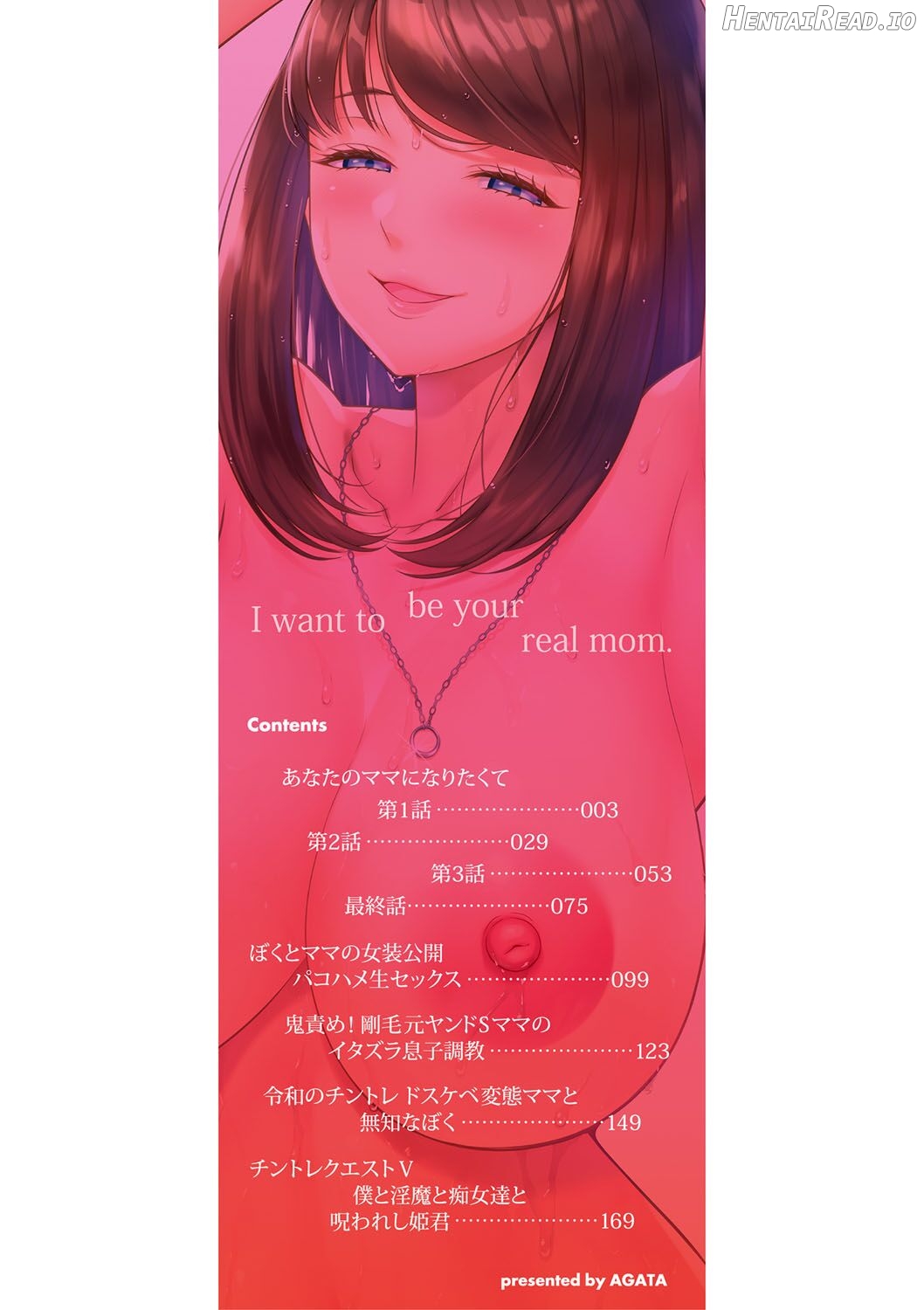 Anata no Mama ni Naritakute Chapter 1 - page 3