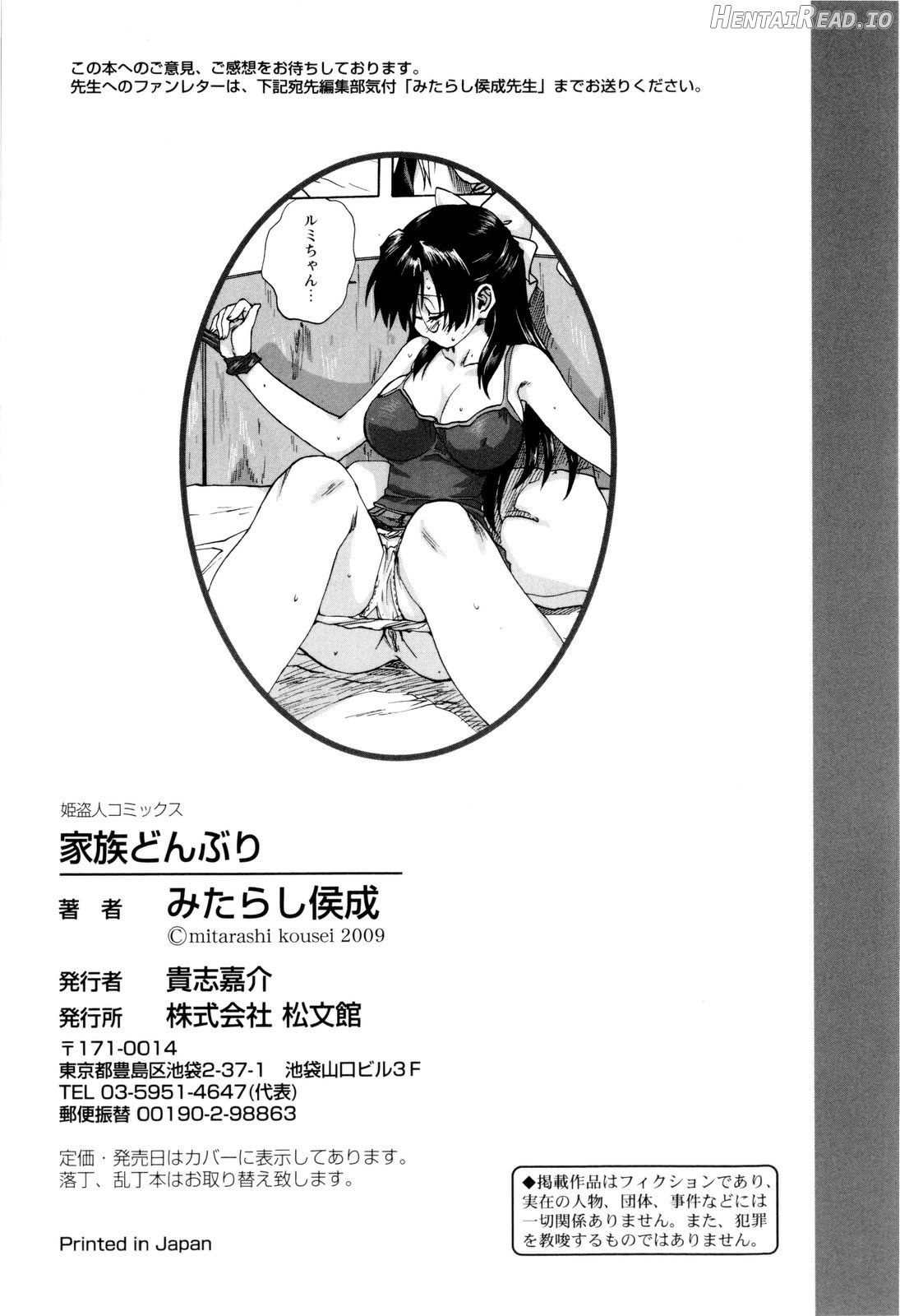 Kazoku Donburi =Team Vanilla= Chapter 2 - page 112