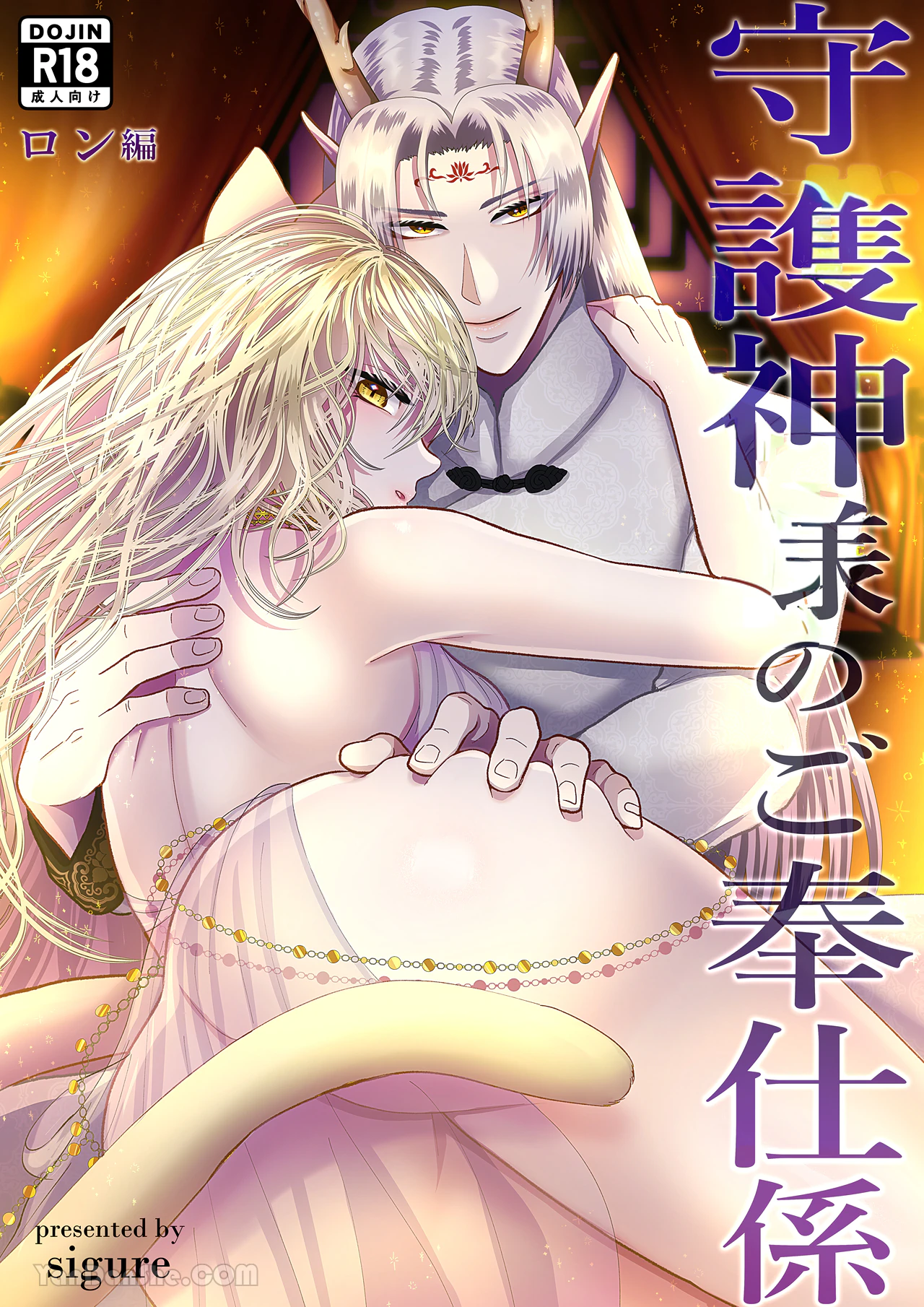 Guardian God's servant ~Ryu edition~ Chapter 1 - page 1