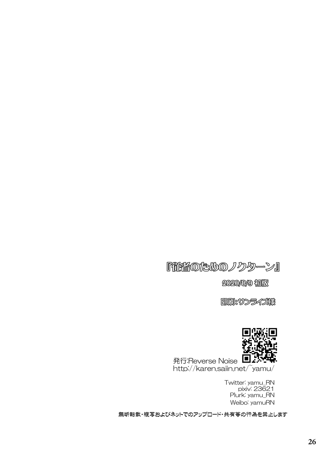 Juusha no Tame no Nocturne Chapter 1 - page 25
