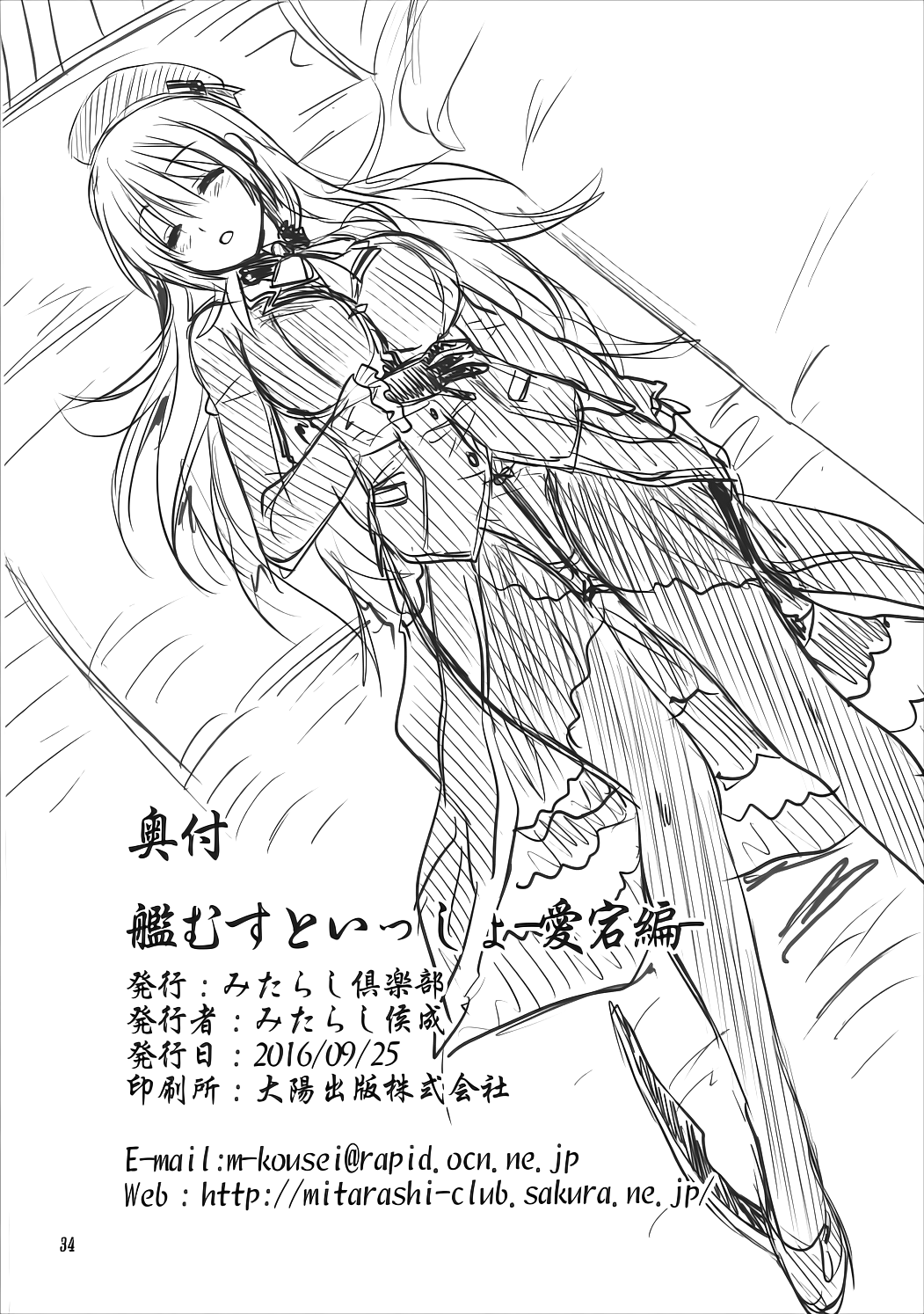 Kanmusu to Issho -Atago Hen- Chapter 1 - page 34