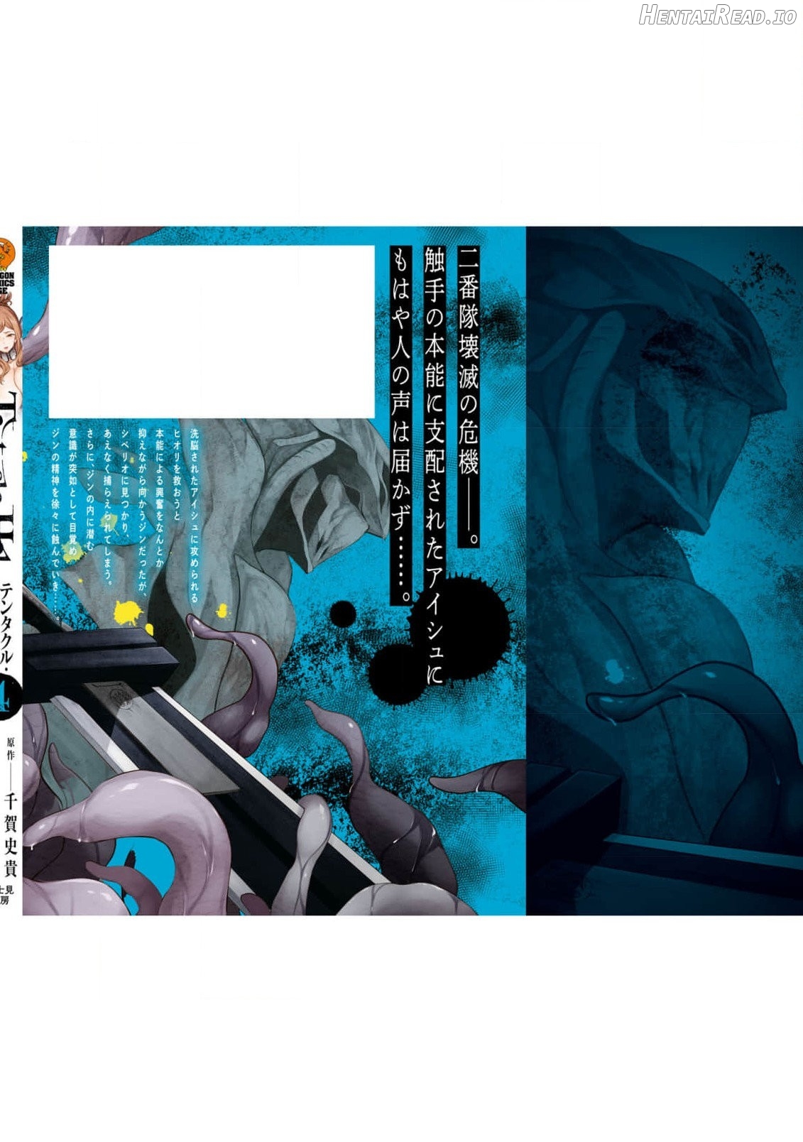 Tentacle Hole Volume 4 English Chapter 1 - page 159