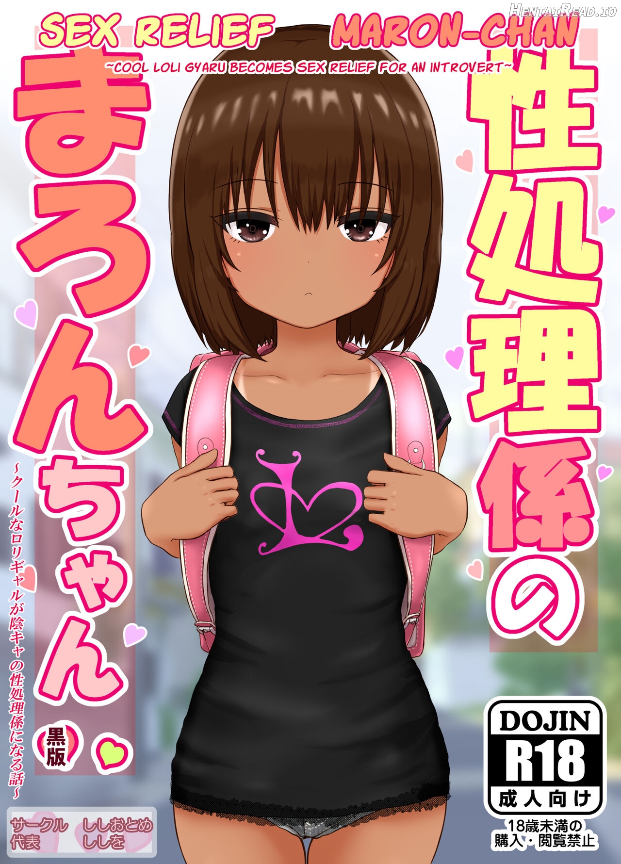 Sex Relief Maron-Chan ~Cool Loli Gyaru Becomes Sex Relief For An Introvert~ Chapter 1 - page 1