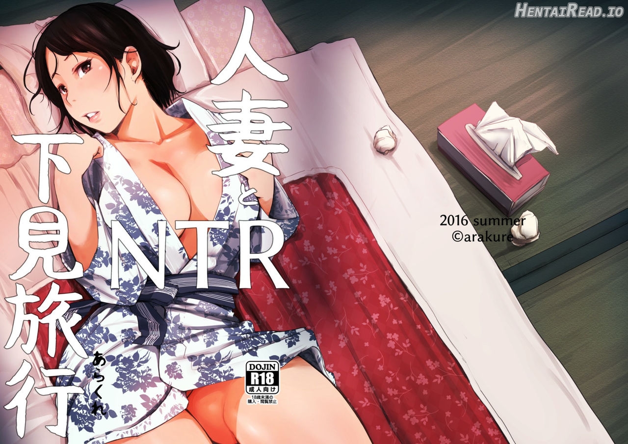 Hitozuma to NTR Chounai Ryokou -Futsukame + Netorareta Hitozuma to Netorareru Hitozuma Chapter 1 - page 50