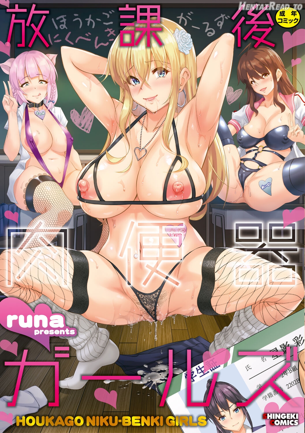 After-School Fleshlight Girls Ch 3-5 Chapter 1 - page 1