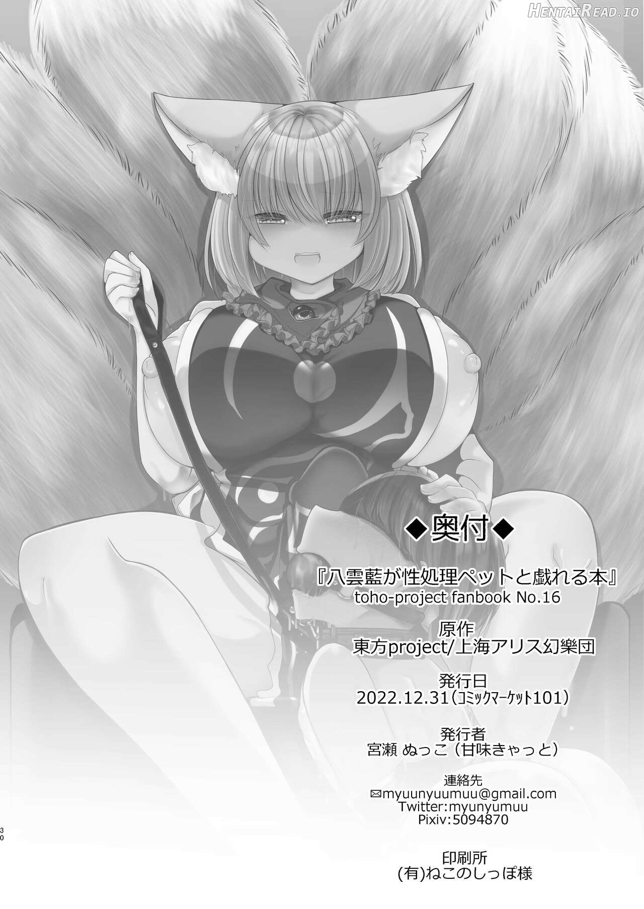 Yakumo Ran ga Seishori Pet to Tawamureru Hon Chapter 1 - page 30