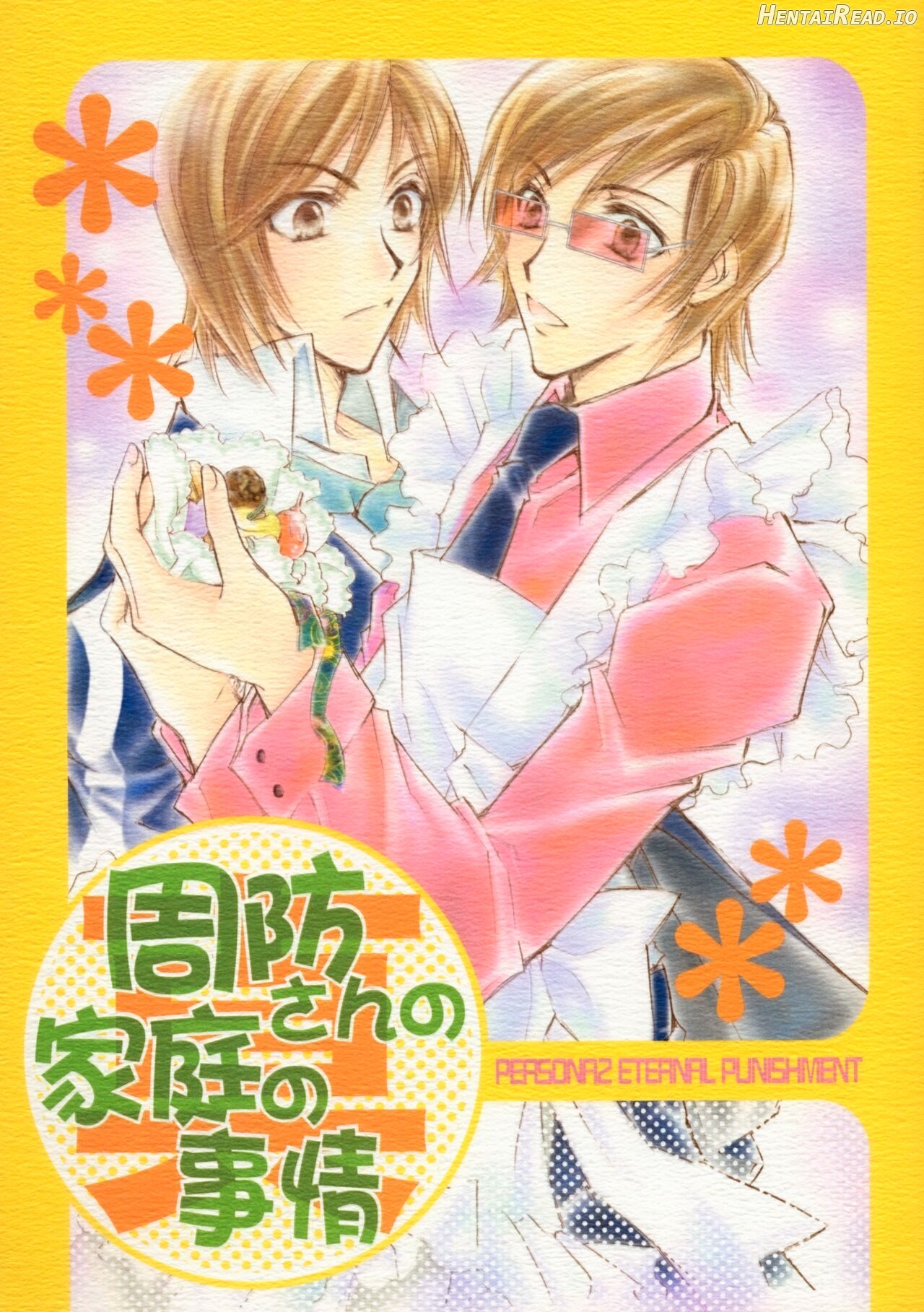 Suou-san no Katei no Jijou Chapter 1 - page 1