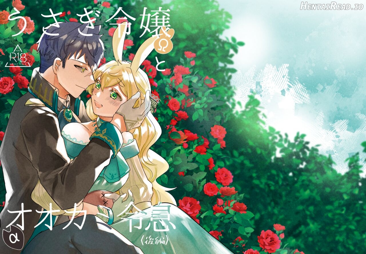 Usagi Reijou to Ookami Reisoku Chapter 1 - page 1