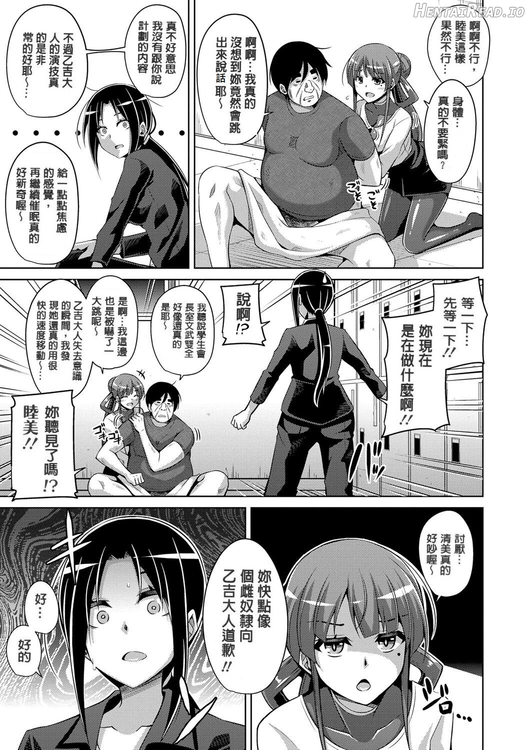 Hanazono no Mesudorei Chapter 1 - page 105