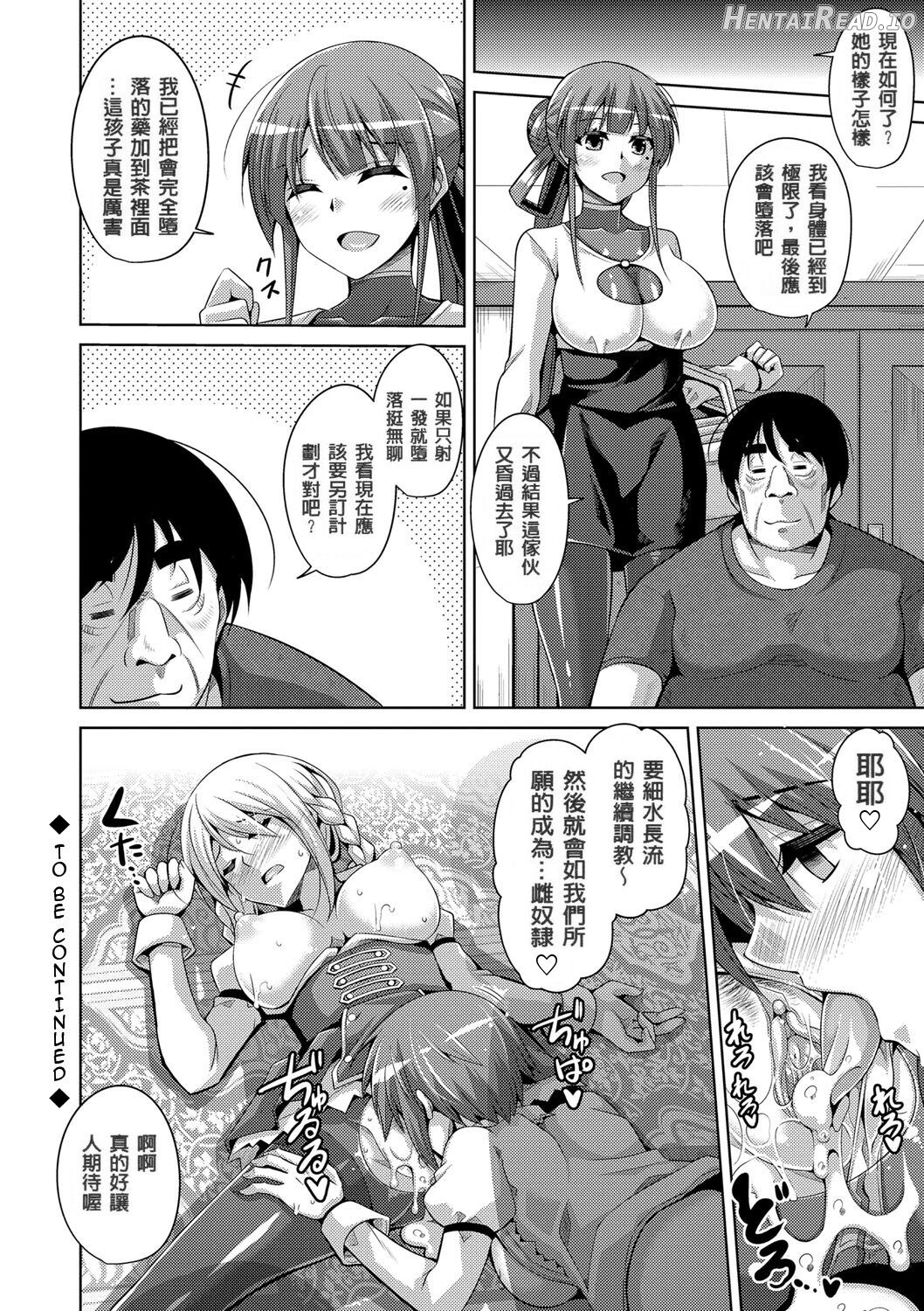 Hanazono no Mesudorei Chapter 1 - page 132