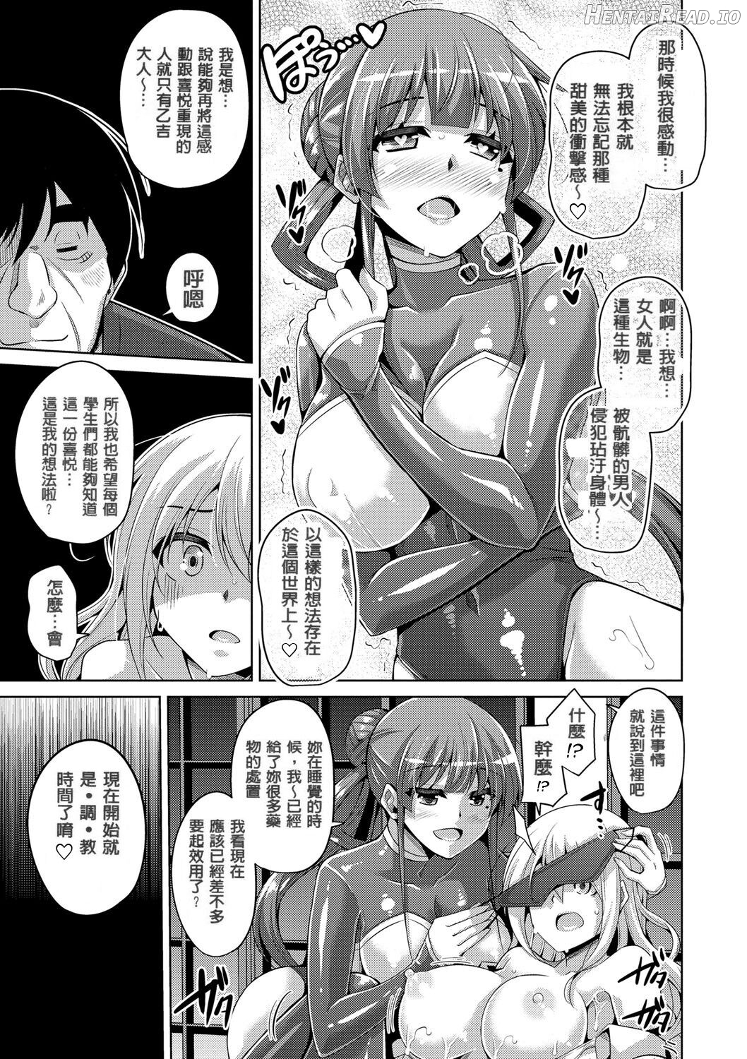 Hanazono no Mesudorei Chapter 1 - page 139