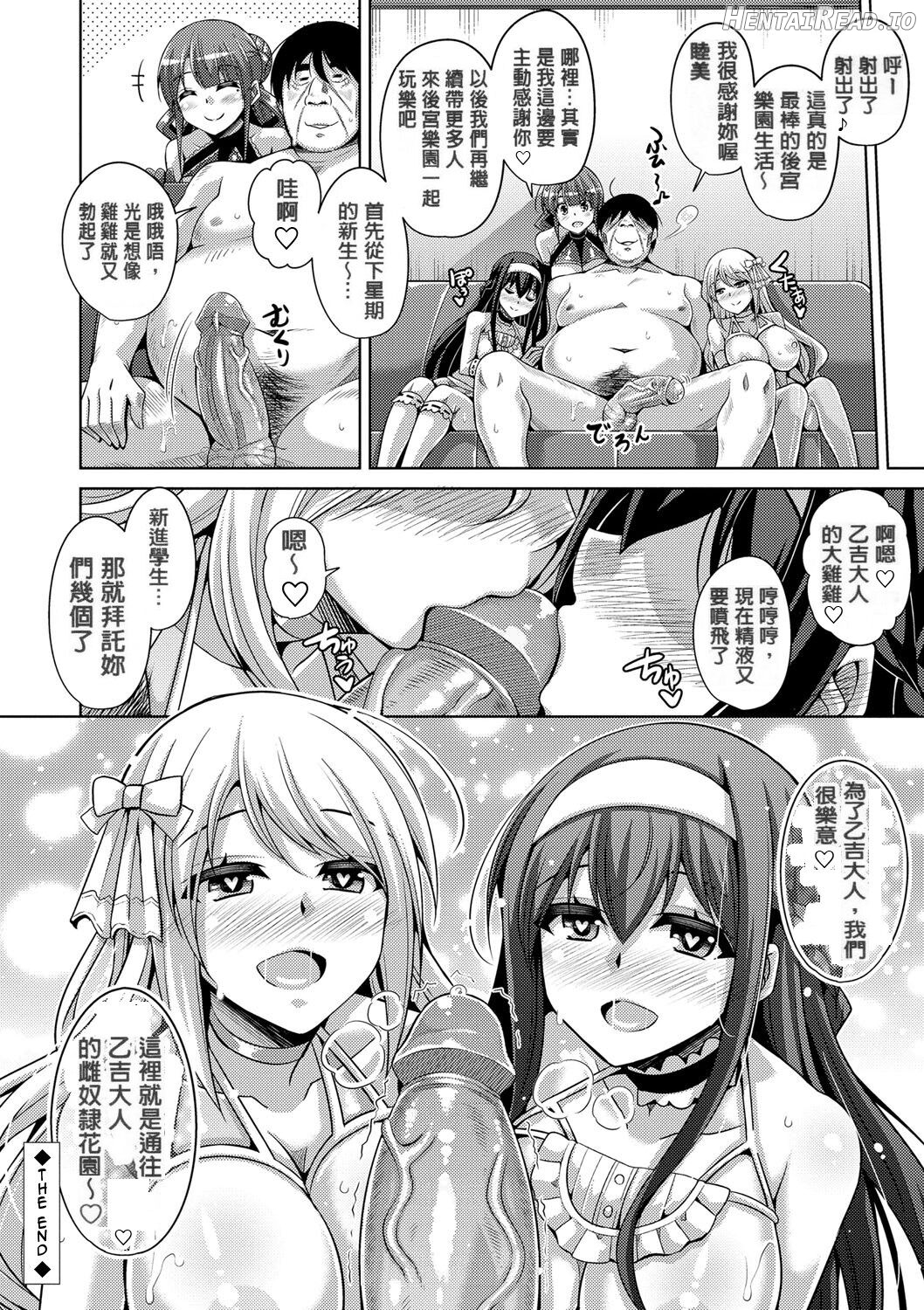 Hanazono no Mesudorei Chapter 1 - page 193