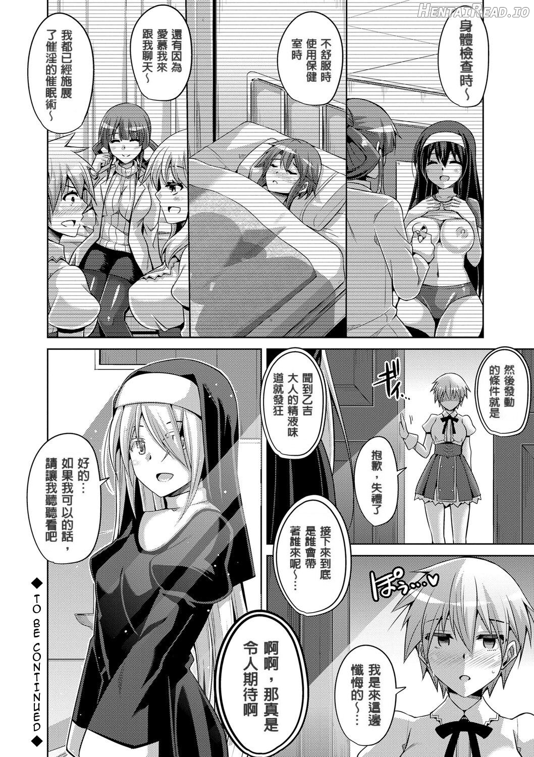 Hanazono no Mesudorei Chapter 1 - page 78