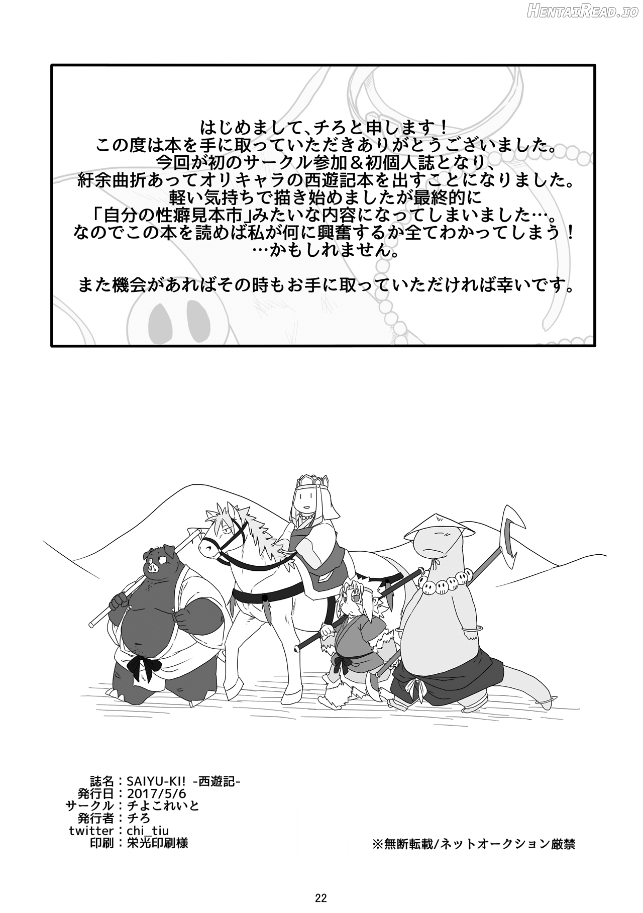 SAIYU-KI! Hentai Chapter 1 - page 22
