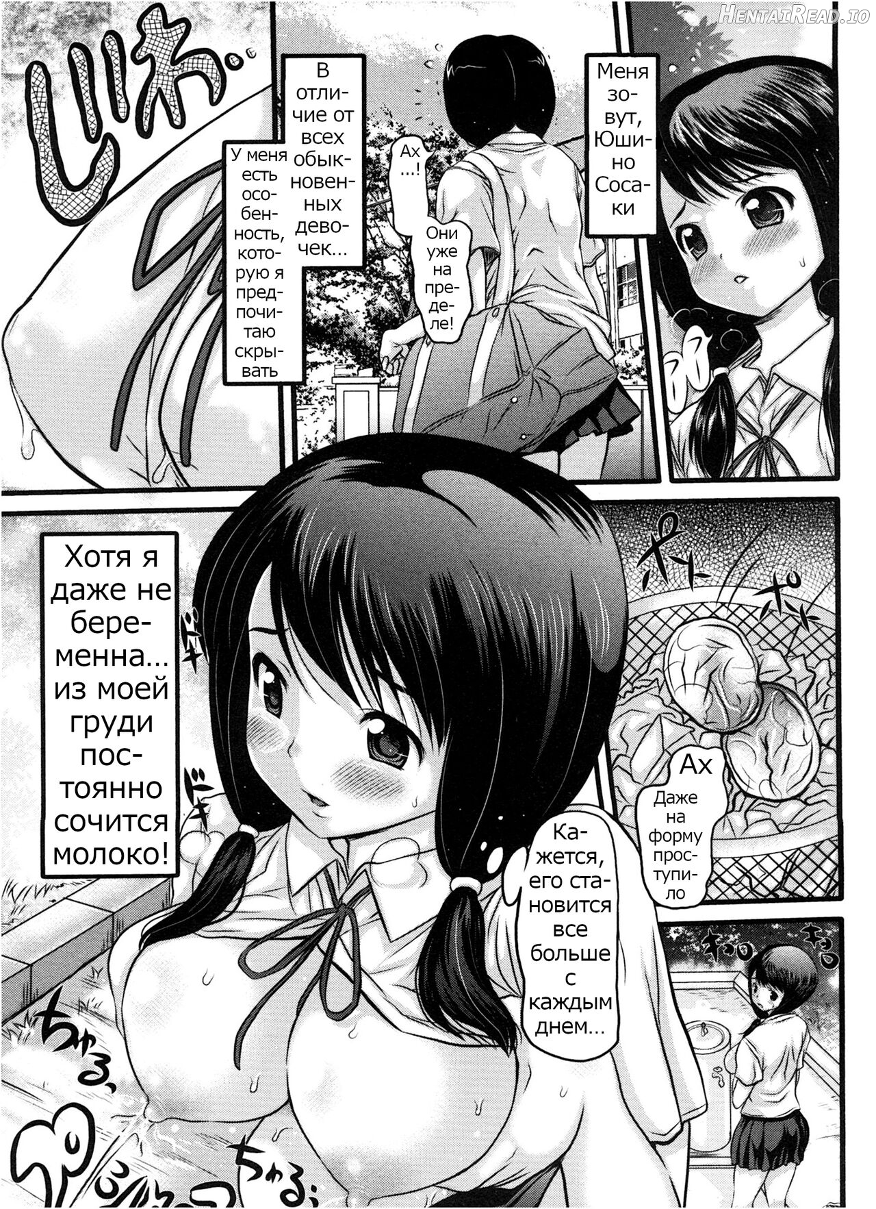 Kouen Bokujou Milk Party Chapter 1 - page 1