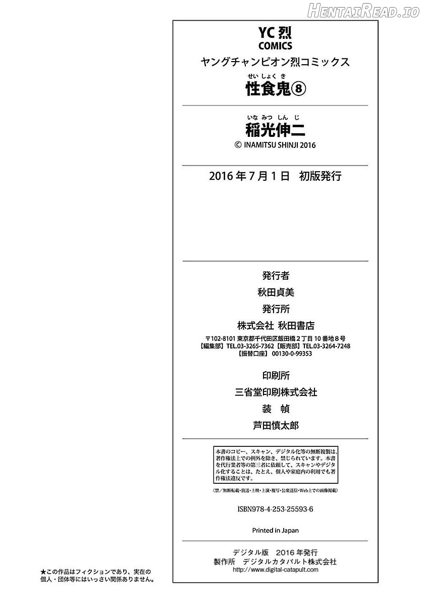 Seishokuki Volume 8 Chapter 1 - page 212