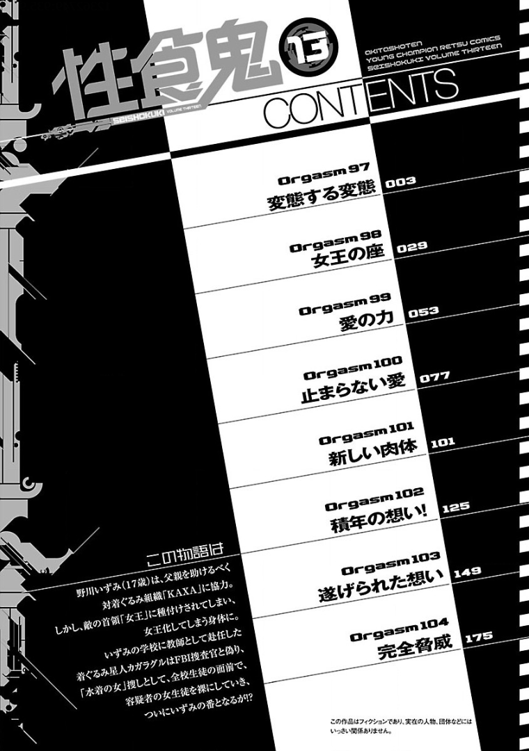 Seishokuki Volume 13 Chapter 1 - page 3