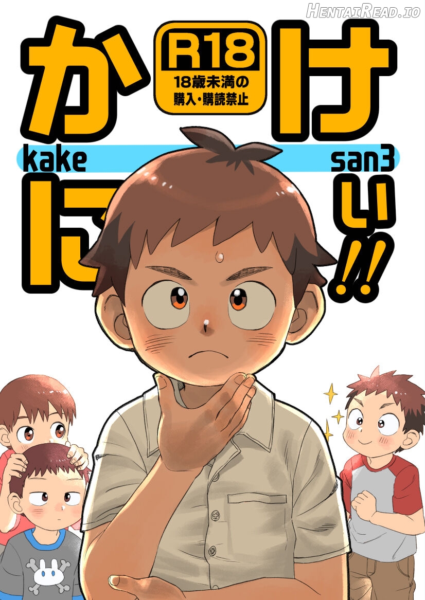 Kake-nii! Hentai Chapter 1 - page 1