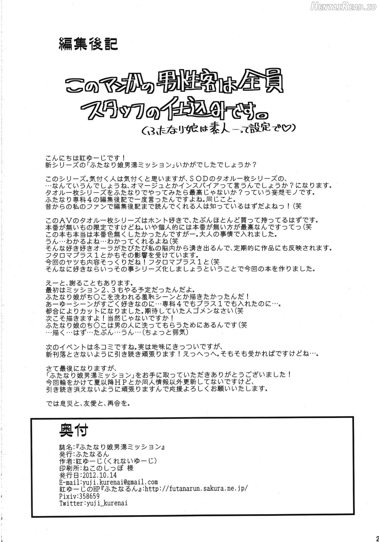 Futanari Musume Otokoyu Mission Chapter 1 - page 25