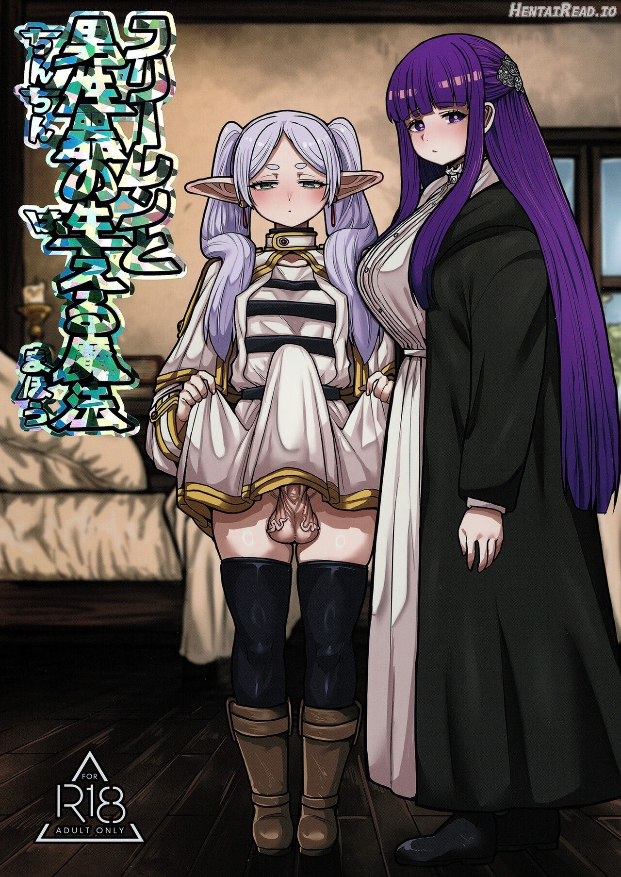 Frieren to Chinchin no Haeru Mahou Chapter 1 - page 1