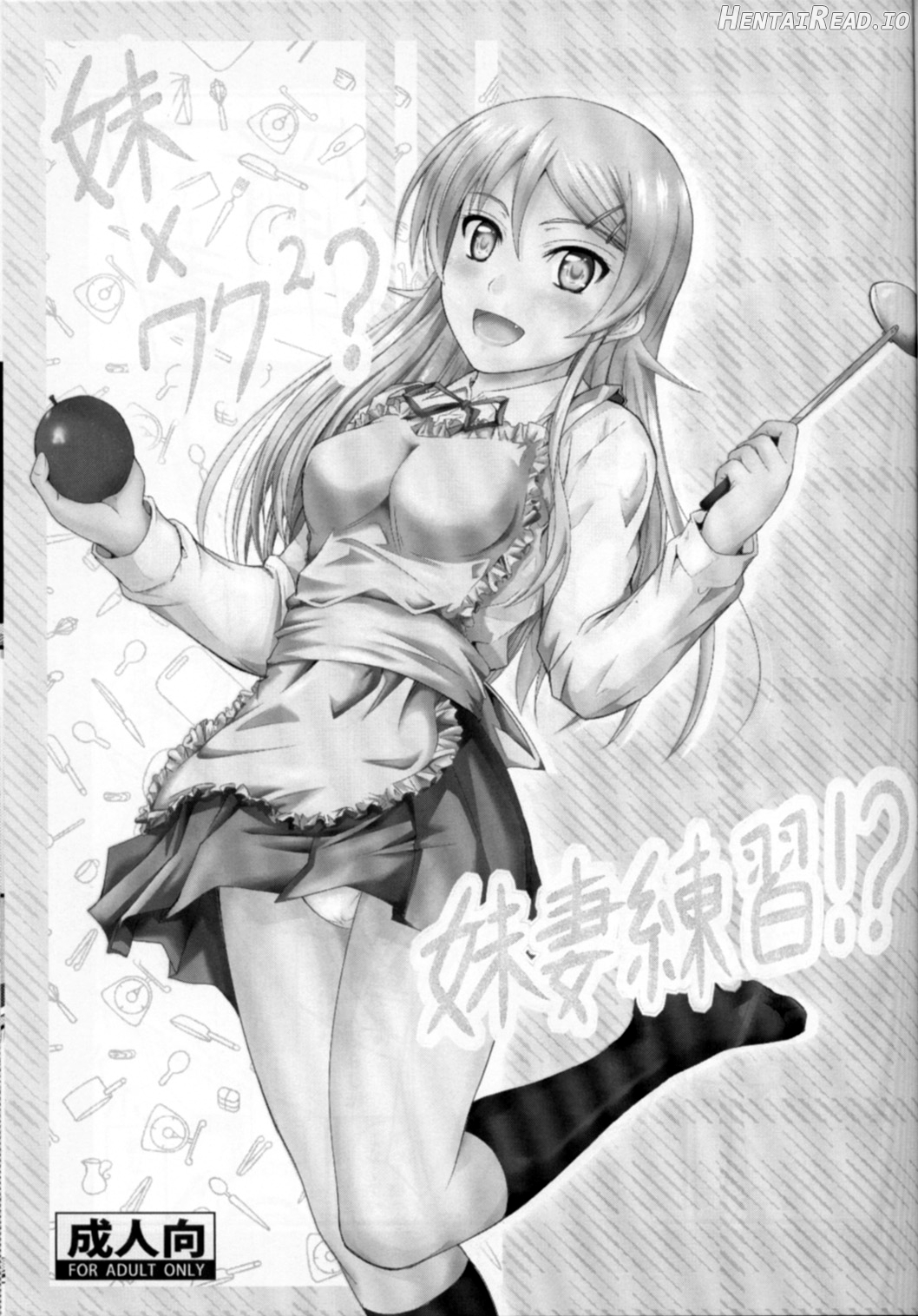 Imouto x Waku2 Imouto Tsuma Renshuu!? Chapter 1 - page 1