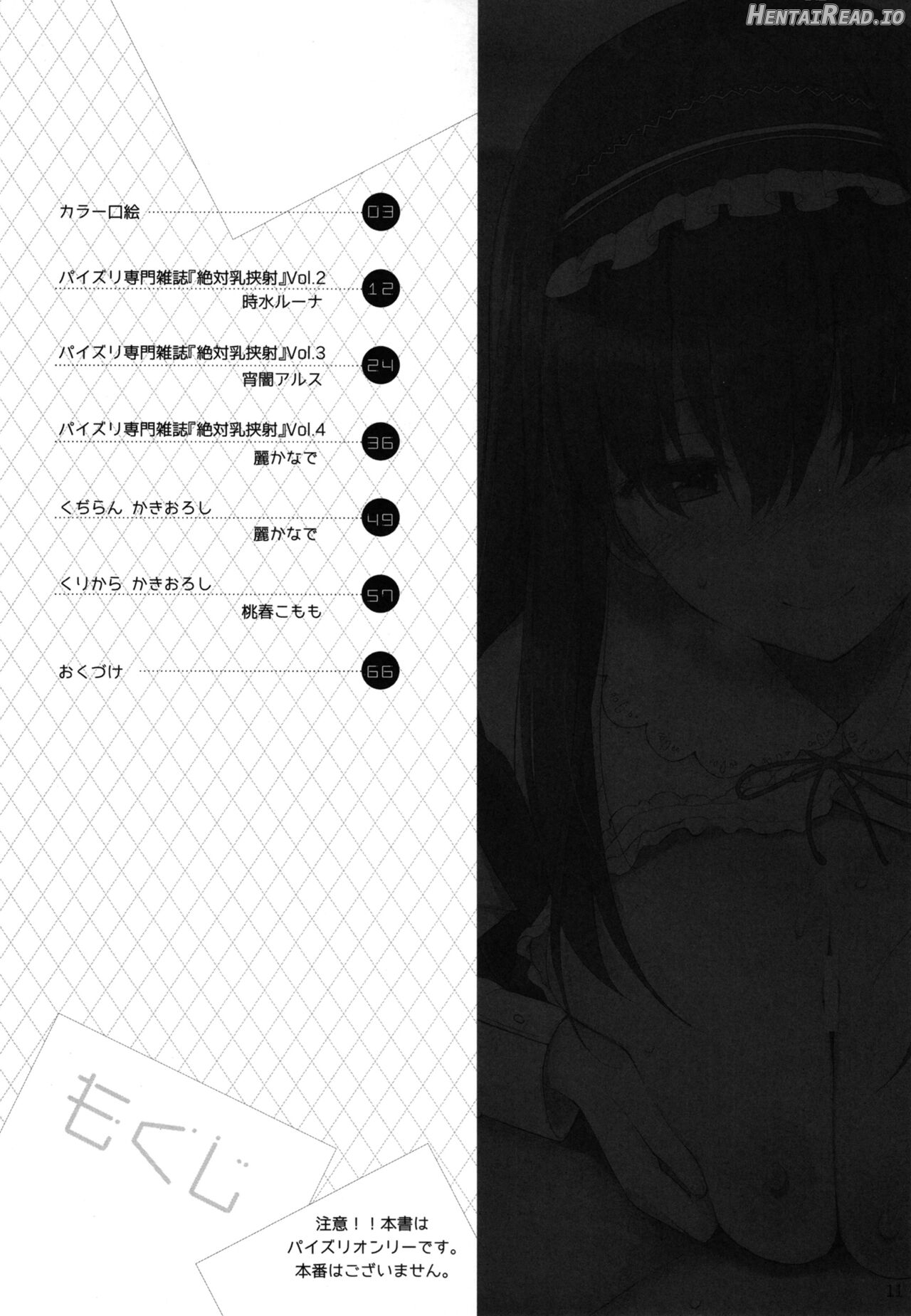 PAIZURI☆IDOL Hentai Chapter 1 - page 11