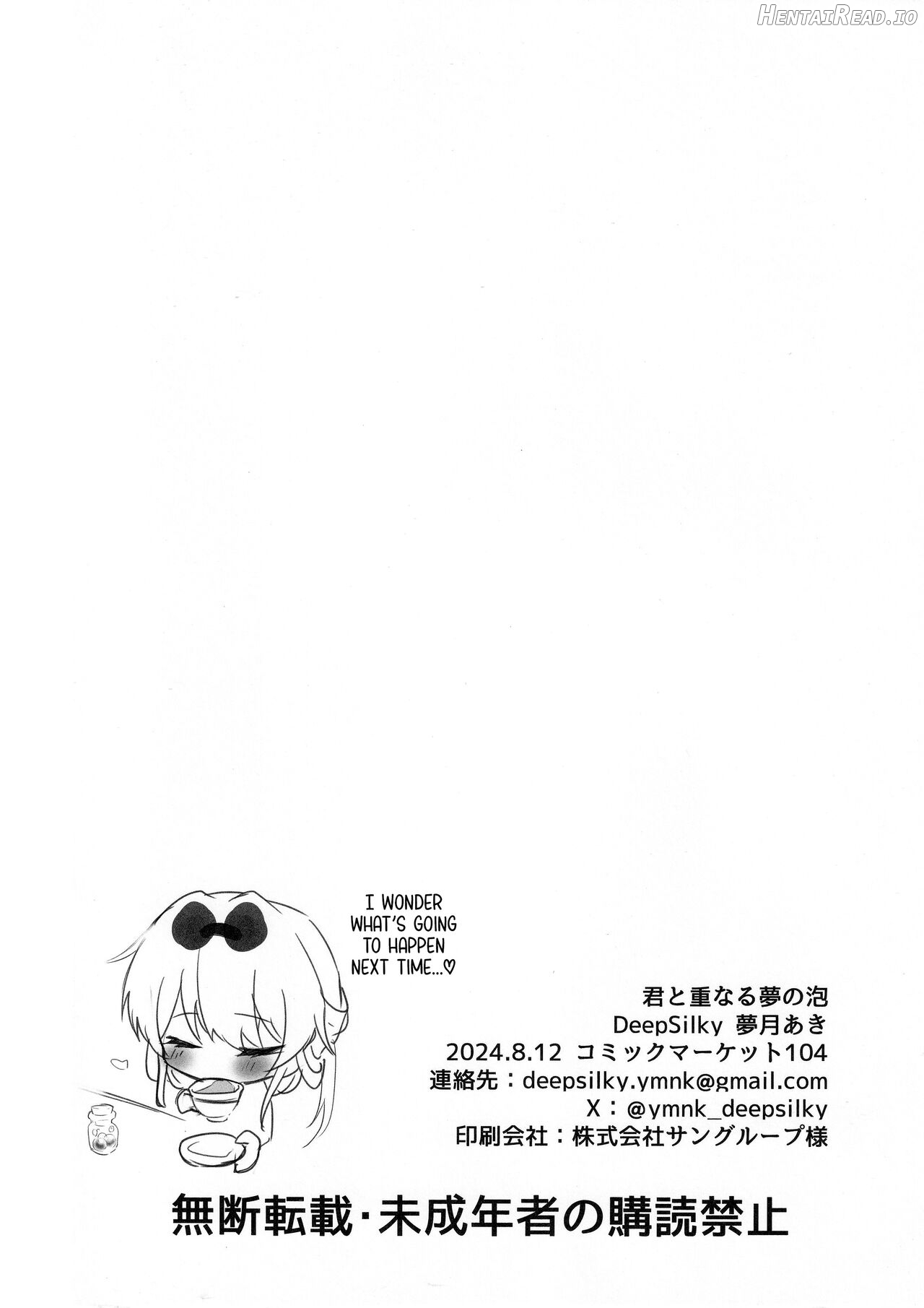 Kimi to Kasanaru Yume no Awa Chapter 1 - page 24