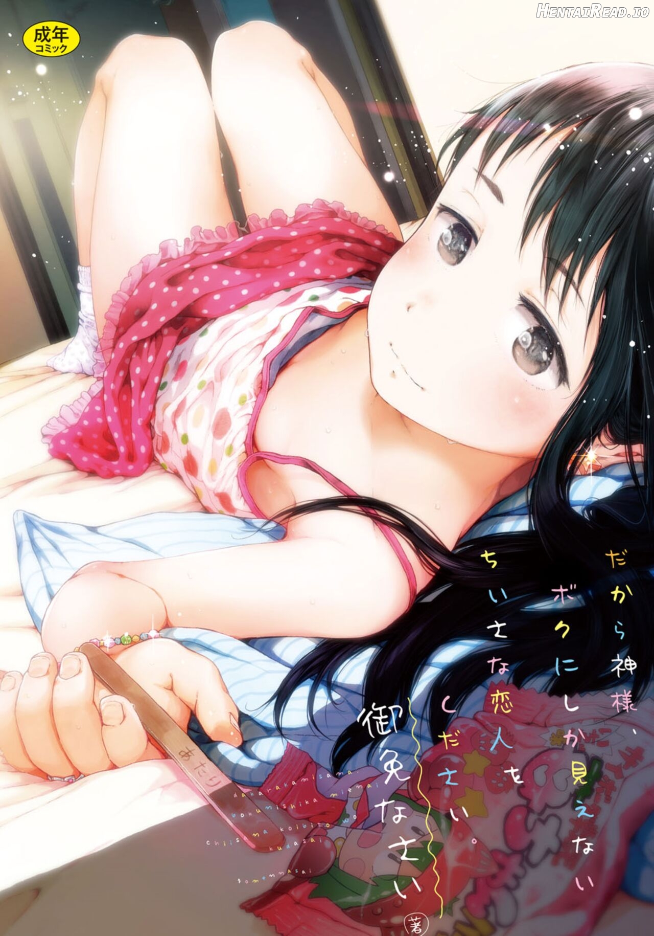 Dakara Kami-sama, Boku ni shika Mienai Chiisana Koibito o Kudasai Chapter 1-5 - page 1