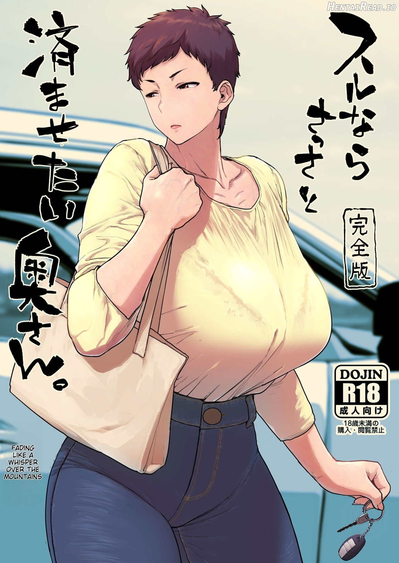 Suru nara Sassato Sumasetai Oku-san. Kanzenban Chapter 1 - page 1