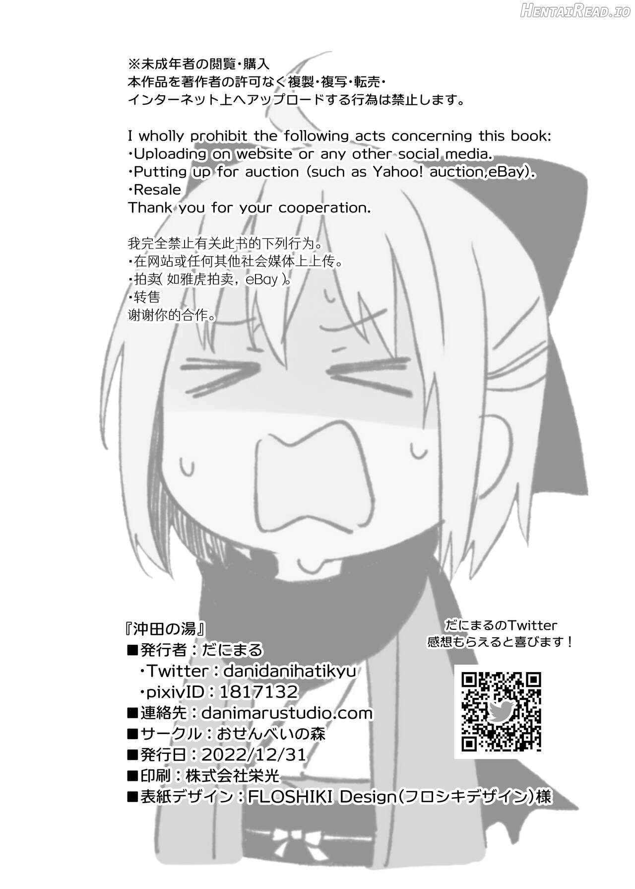 Okita no Yu Chapter 1 - page 31