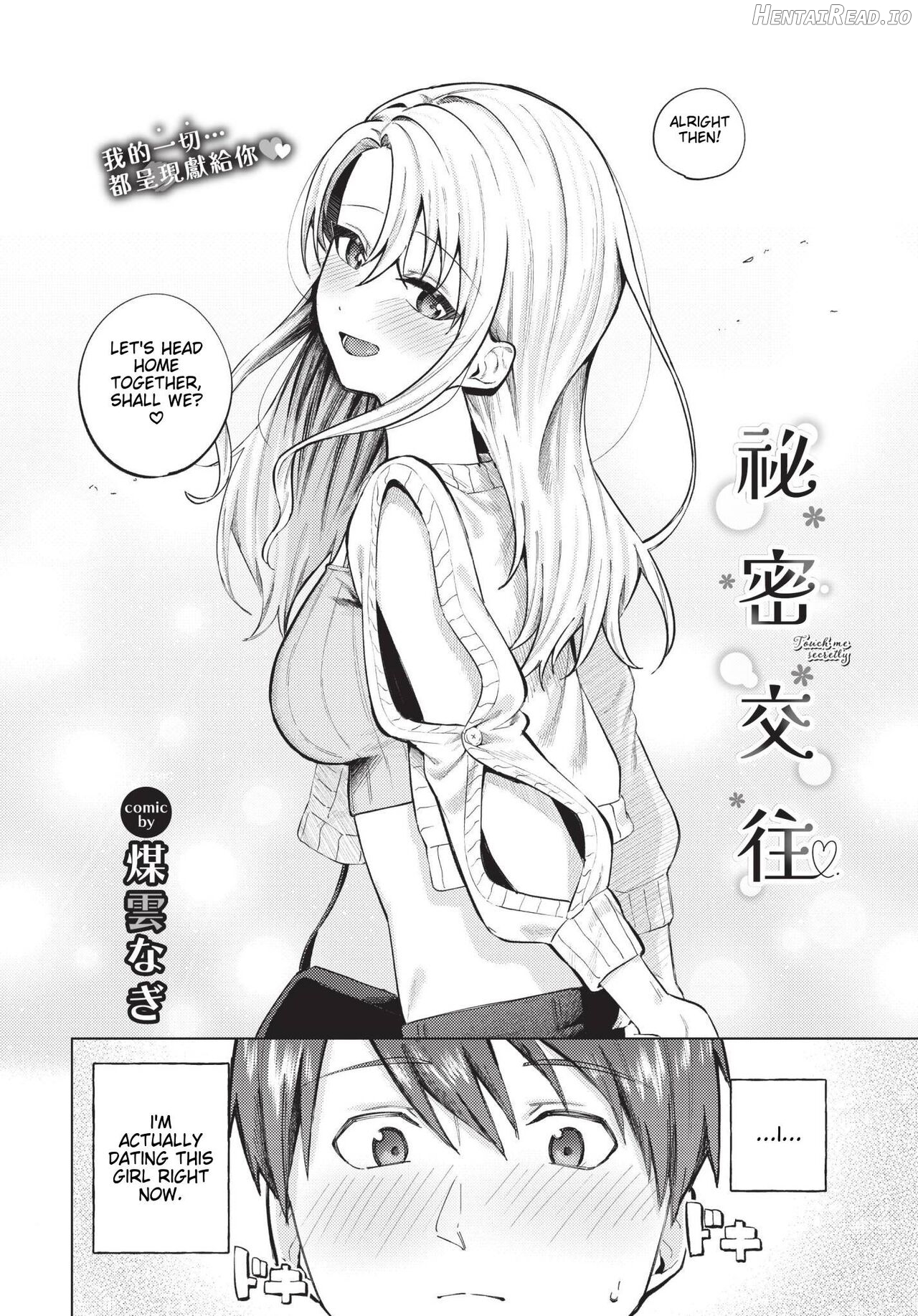 Himete Furete - Touch me secretly Chapter 1 - page 1