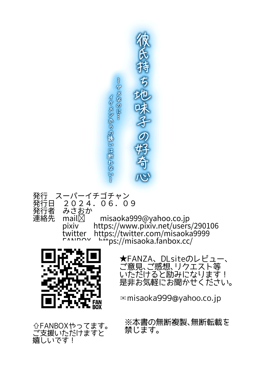 Kareshi-mochi Jimi-ko no Koukishin 〜 Damenano ni… Ikemen Kara no Sasoi wa Kotowarenai 〜 Chapter 1 - page 59
