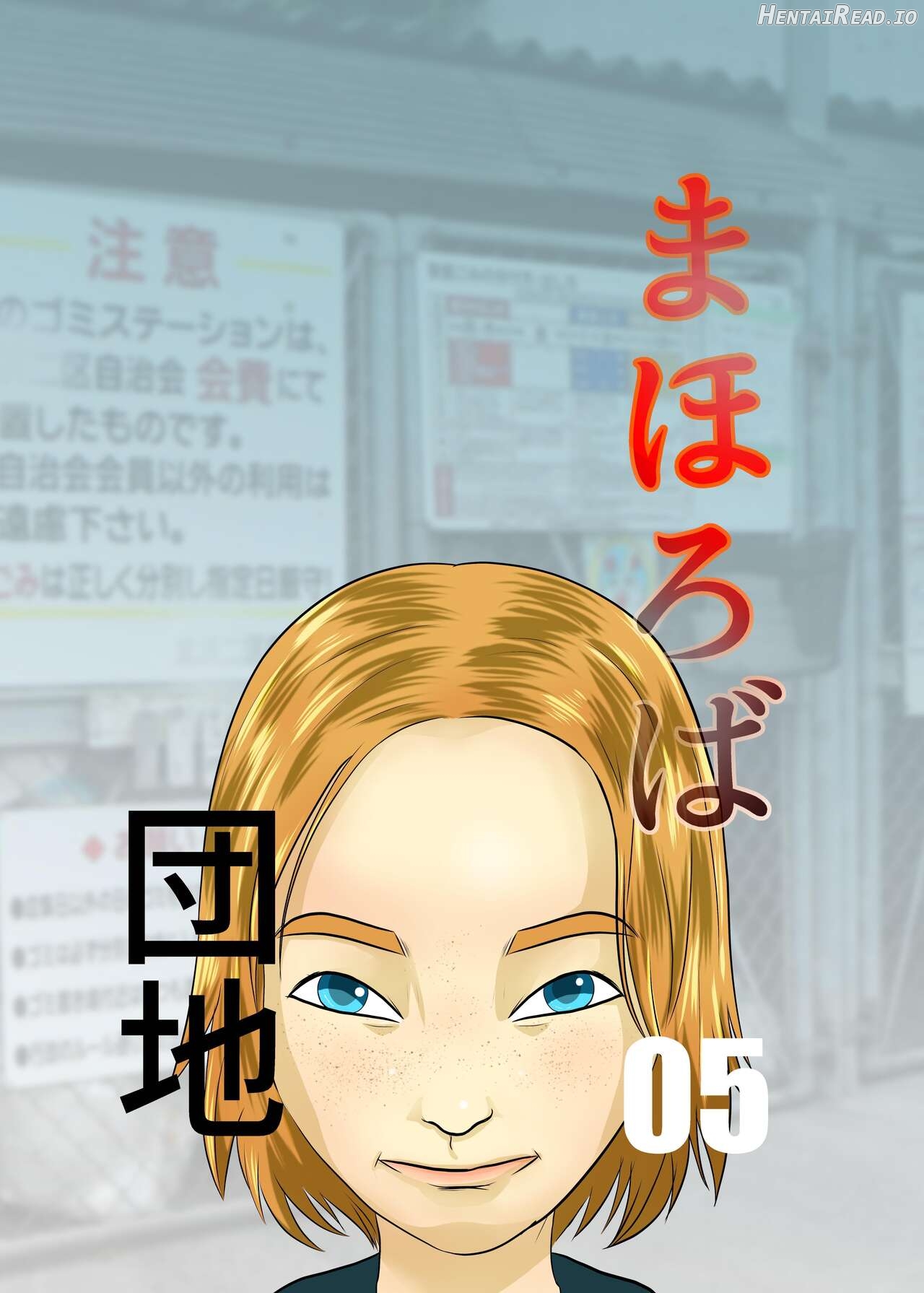 Mahoroba Danchi 05 Chapter 1 - page 1