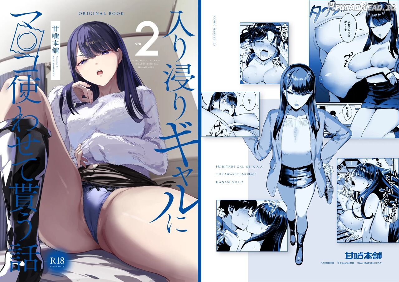 Iribitari Gal ni Manko Tsukawasete Morau Hanashi 1 - 3 Chapter 1 - page 31