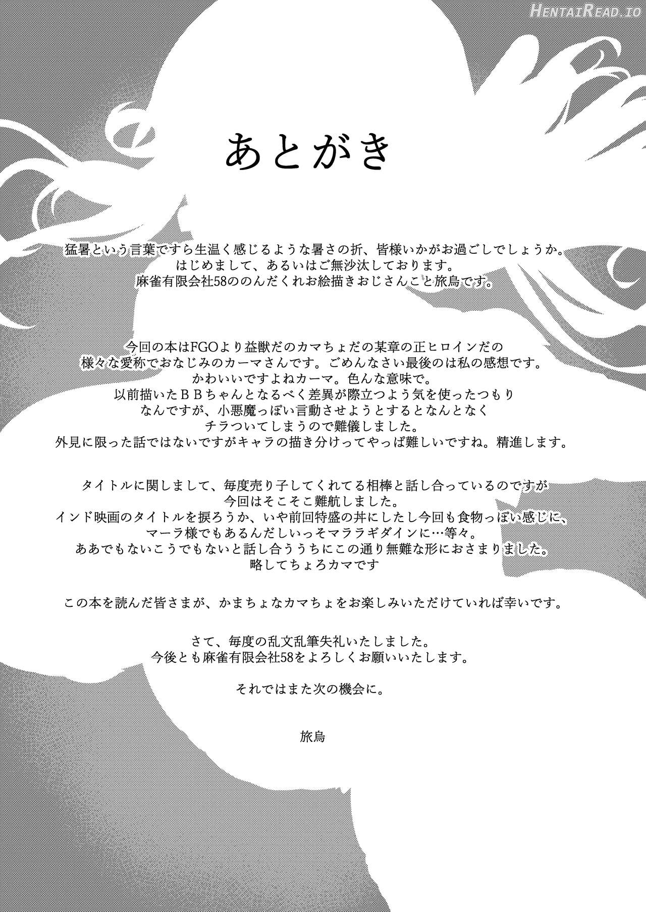 Choroi yo Kama-sama? Chapter 1 - page 24