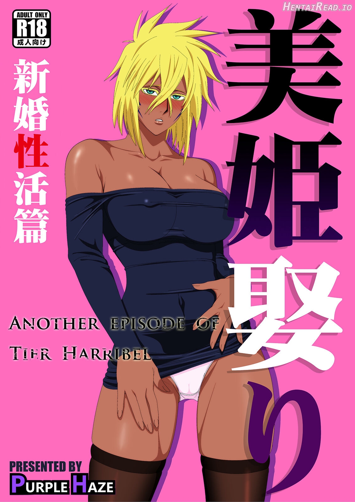 Biki Metori Shinkon Seikatsu Hen - ANOTHER EPISODE OF TIER HARRIBEL Chapter 1 - page 1