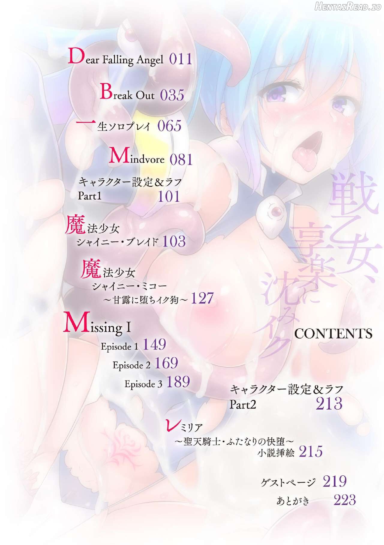 Ikusa Otome, Kyouraku ni Shizumiiku Chapter 1 - page 10