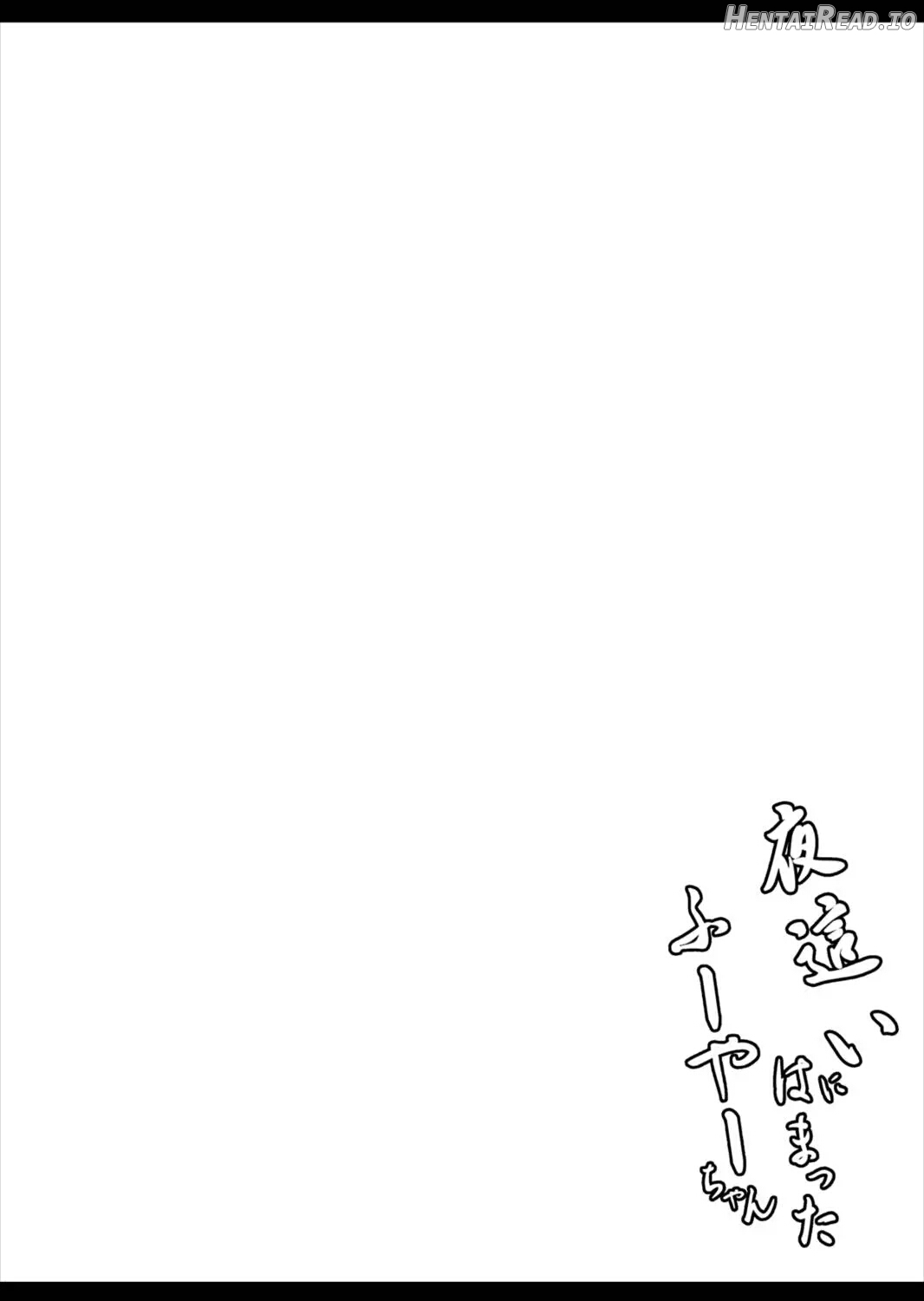 Yobai ni Hamatta Fuya-chan Chapter 1 - page 2