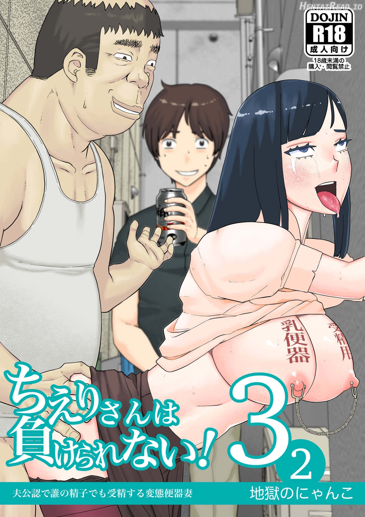 Chieri-san wa Makerarenai! 3 Otto Kounin de Dare no Seishi demo Jusei suru Hentai Benki Dai 2-kan Chapter 1 - page 4