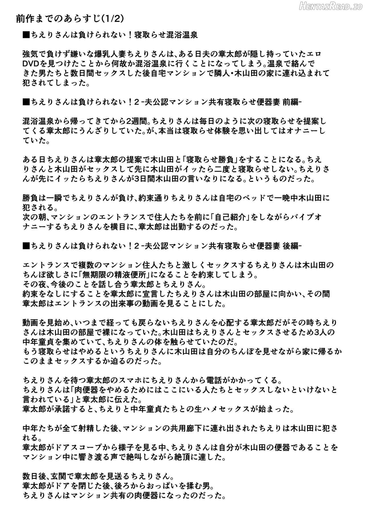 Chieri-san wa Makerarenai! 3 Otto Kounin de Dare no Seishi demo Jusei suru Hentai Benki Dai 2-kan Chapter 1 - page 8