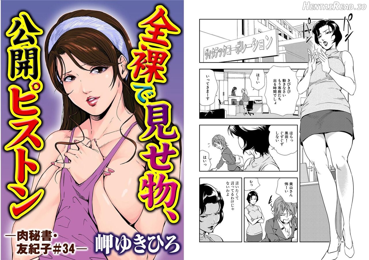 Nikuhisyo Yukiko VOL Chapter 2 - page 42