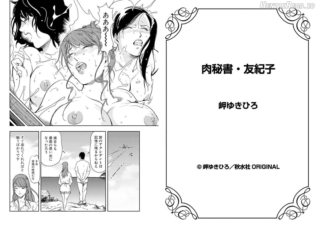 Nikuhisyo Yukiko VOL Chapter 3 - page 186