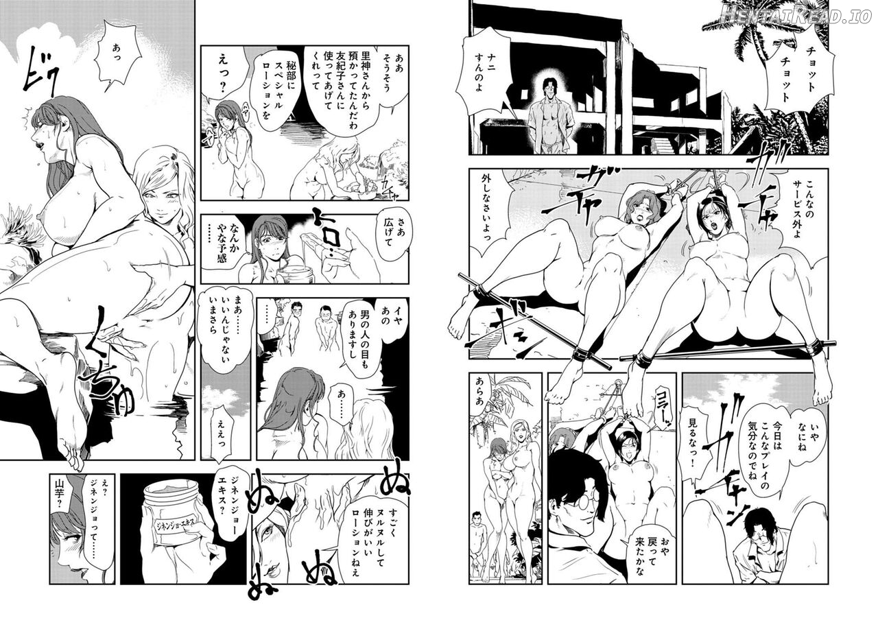Nikuhisyo Yukiko VOL Chapter 4 - page 93