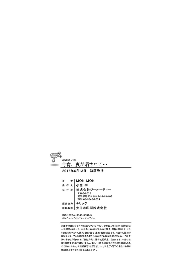 Koyoi, Tsuma ga Sarasarete… Chapter 1 - page 194